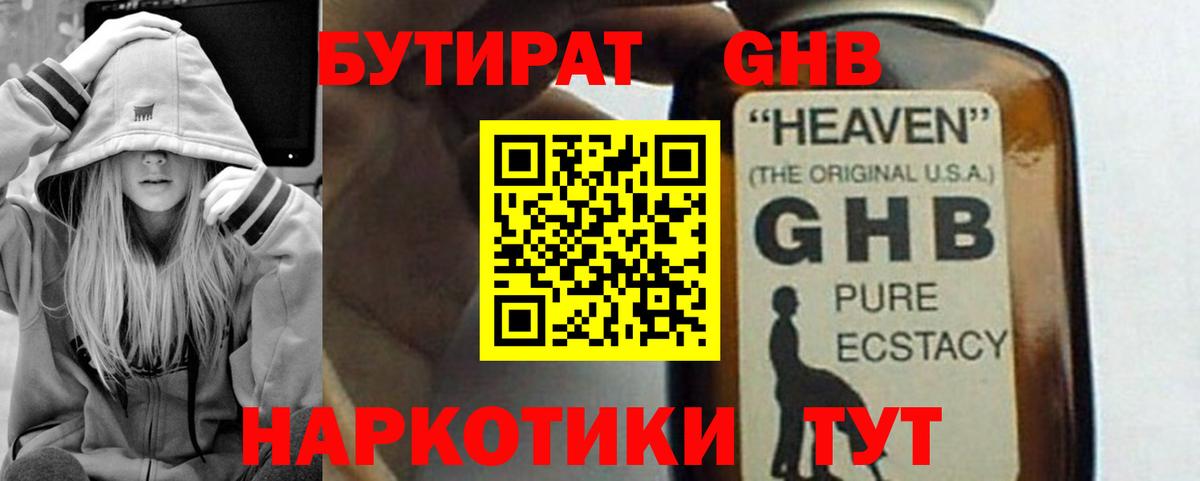 Бутират бутандиол Артём