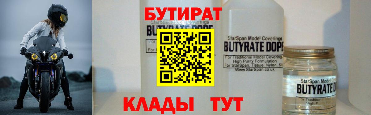 Артём  БУТИРАТ  Вход с VPN  Бутират GHB 