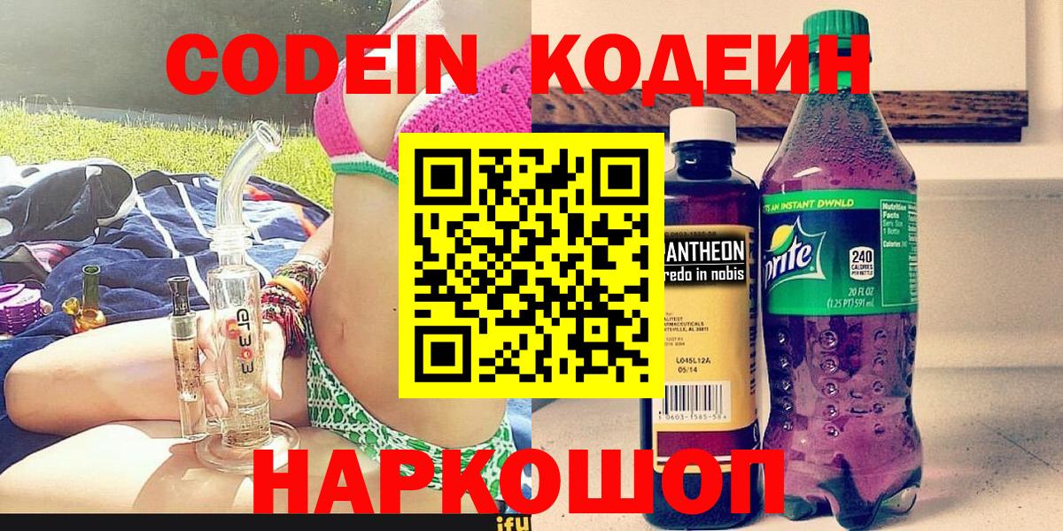 Кодеиновый сироп Lean напиток Lean (лин) Артём