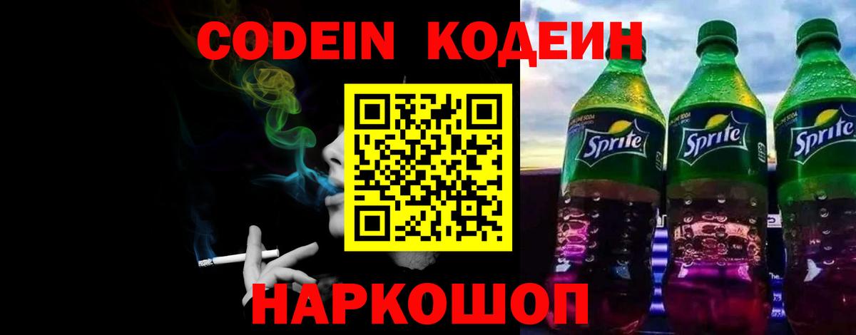 Артём  Кодеин Purple Drank  Вход с VPN 